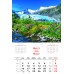 Calendar "Landscapes" 2026